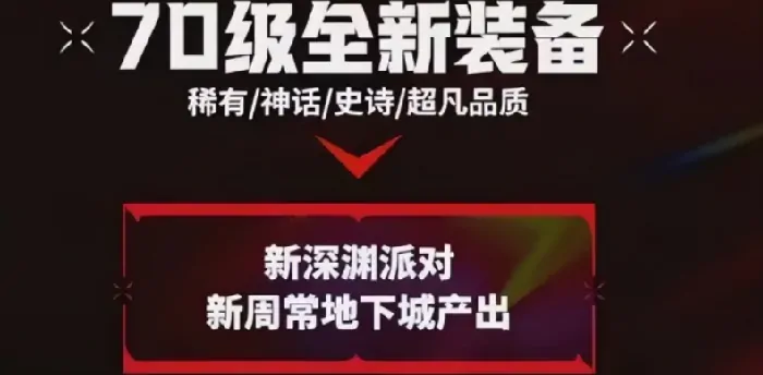 DNF手游70版本上线时间曝光！起源新版重磅来袭