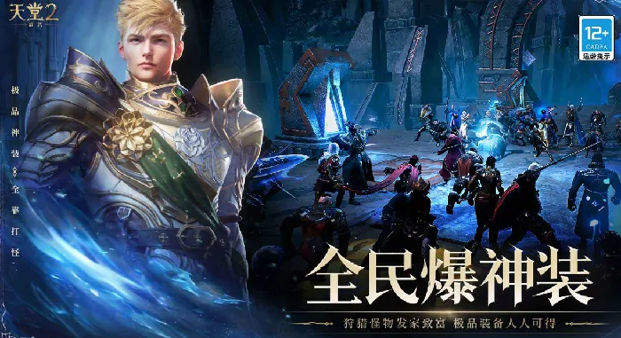 天堂2盟约上线时间曝光！真相让人震惊