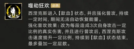 无期迷途西涅克斯介绍,无期迷途西涅克斯怎么样