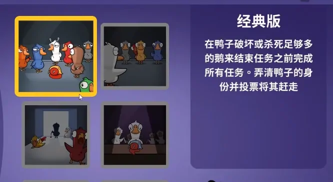 鹅鸭杀玩法揭秘：几人组队最刺激？