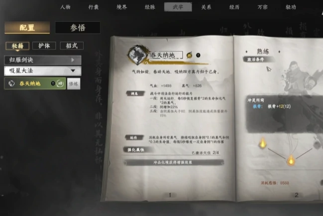 下一站江湖2最强心法推荐,下一站江湖2手游最强心法有哪些
