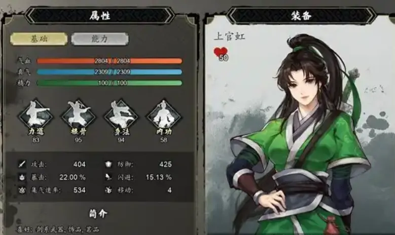 上官虹好感速刷技巧 3步轻松俘获侠女芳心