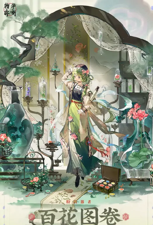 物华弥新百花图卷怎么样,物华弥新百花图卷介绍