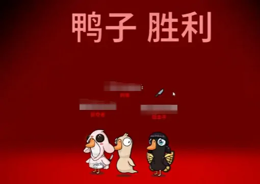 鹅鸭杀手游：验尸官和殡仪哪个玩法更优？ 