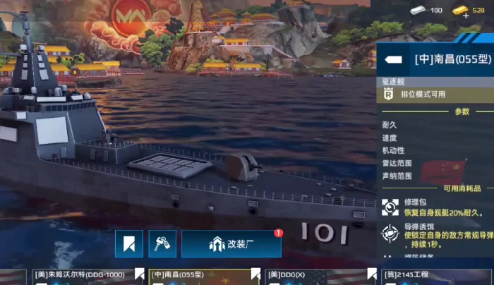 现代战舰055介绍,现代战舰055武器推荐