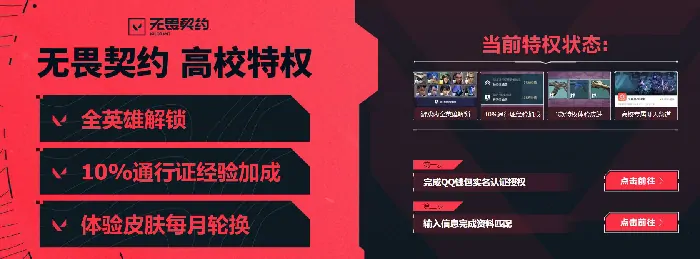 无畏契约手游高校认证方法,无畏契约源能行动高校领取测试资格,无畏契约