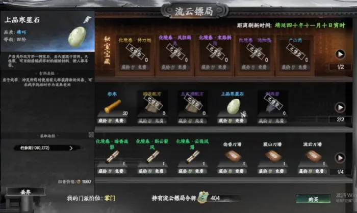 下一站江湖2流云镖局晋升方式介绍,下一站江湖2手游流云镖局剧情攻略