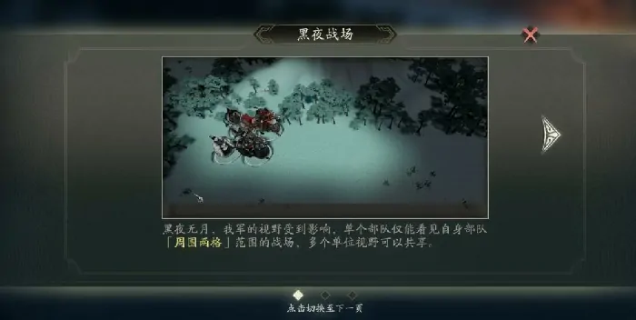 三国望神州乌夜迎将战夜晚怎么过,三国望神州乌夜迎将战夜晚通关攻略