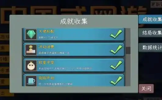 中国式网游成就介绍,中国式网游成就如何达成