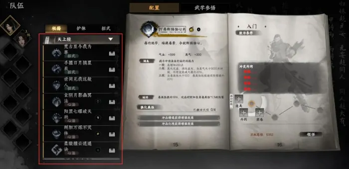 下一站江湖2剑法获取方法,下一站江湖2手游剑法怎么获取