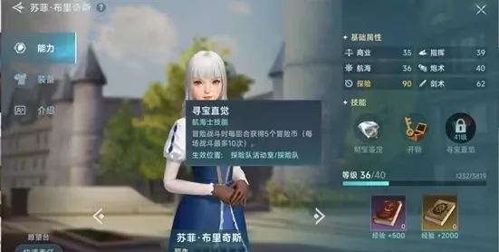 大航海时代传说航海士招募谁好,大航海时代传说航海士招募推荐