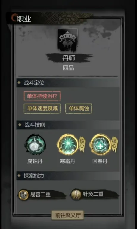 探秘神探诡事录丹师职业！究竟表现如何？