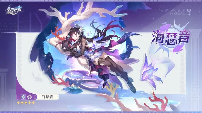 崩铁海瑟音技能全解析！强度超乎想象必抽吗