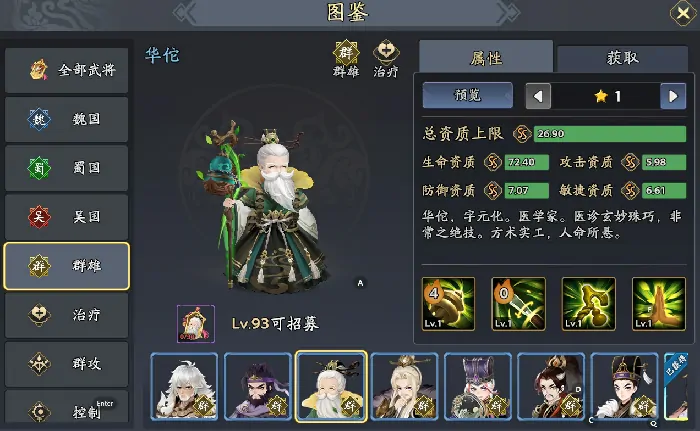华佗无敌阵容搭配加点秘籍