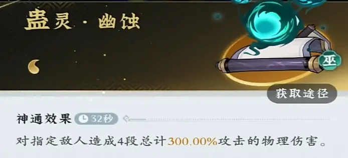 问剑长生蛊修怎么玩,问剑长生蛊修神通技讲解