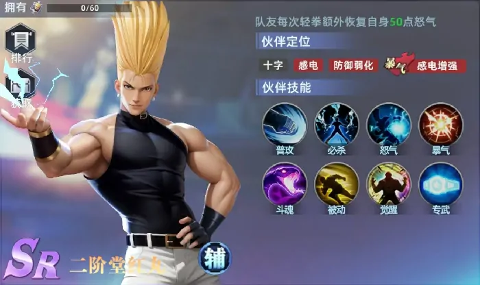 全明星觉醒二阶堂红丸实战攻略 最强搭配技巧解析