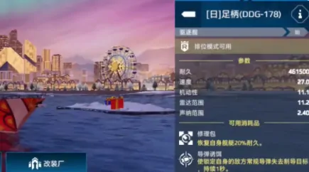 现代战舰足柄号战力全解析：究竟多强？