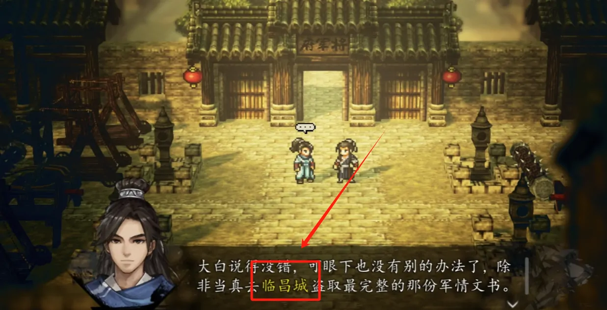 逸剑风云决白锦不死如何达成,逸剑风云决手机版白锦不死达成攻略