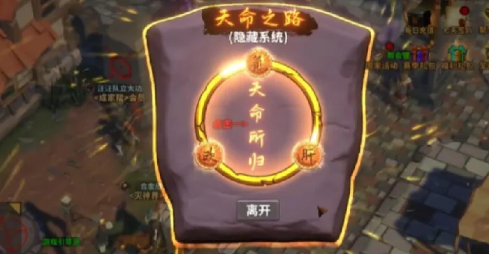 中国式网游天命人彩蛋怎么解锁,中国式网游天命人彩蛋的解锁方式