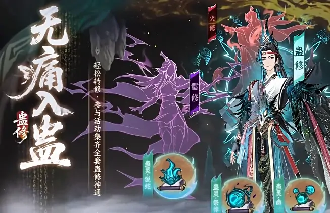 长生蛊修玩法揭秘及神通技解析攻略