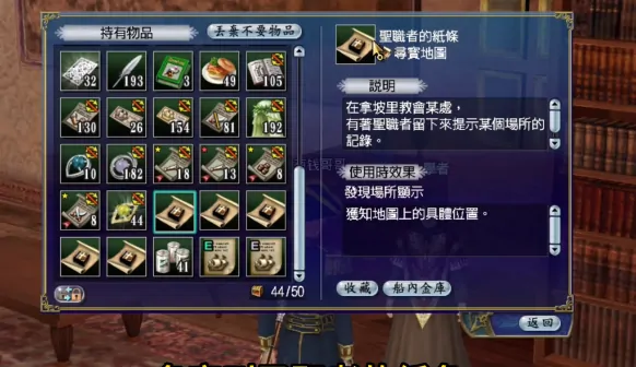 大航海时代传说藏宝图如何获得,大航海时代传说藏宝图获得指南