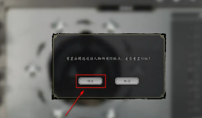 逸剑风云决经脉点重置怎么操作,逸剑风云决手机版经脉点重置指南