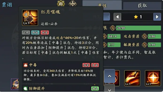 三国志异闻录贾诩阵容推荐,三国志异闻录手游贾诩加点技能介绍