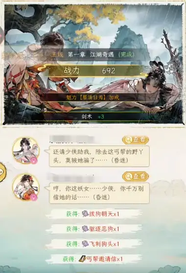 华夏千秋好感度速刷技巧