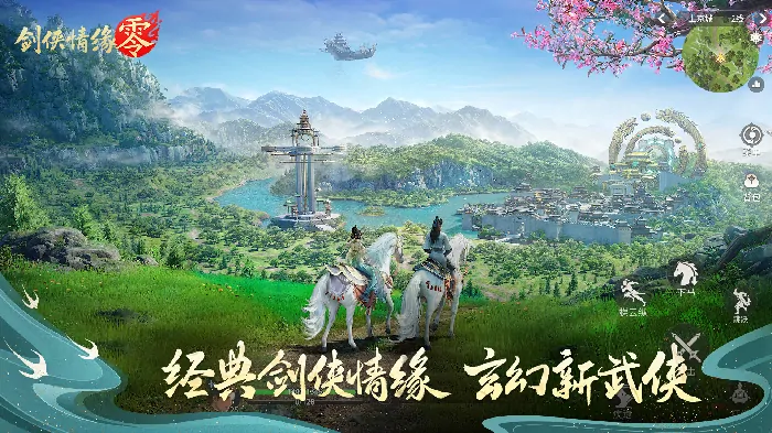 剑侠情缘零能自由交易吗,剑侠情缘零自由交易玩法讲解