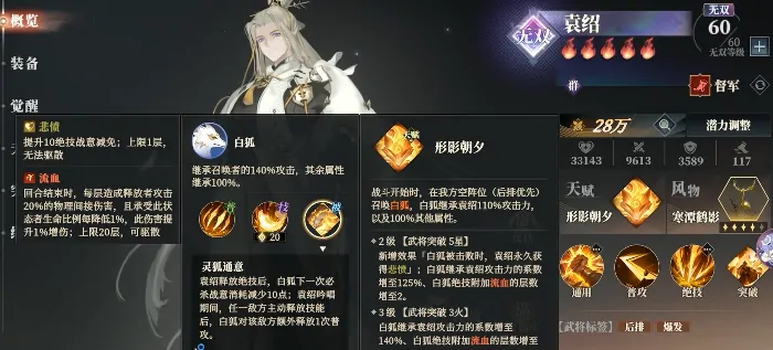 三国志幻想大陆2枭之歌袁绍介绍,三国志幻想大陆2枭之歌袁绍怎么样