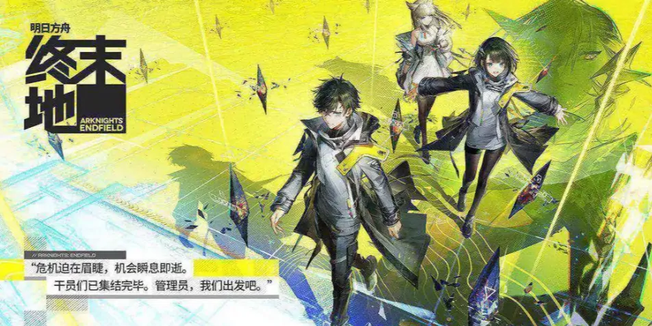 明日方舟终末地配置要求分享,明日方舟终末地什么配置好,明日方舟