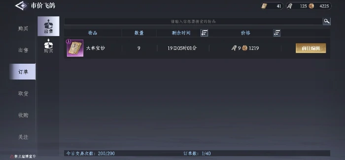 宝钞交易系统说明