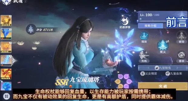 斗罗大陆猎魂世界治疗权杖怎样,斗罗大陆猎魂世界治疗权杖介绍