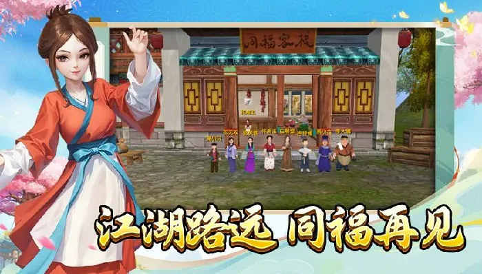 武林外传十年之约手游是正版吗,武林外传十年之约手游下载