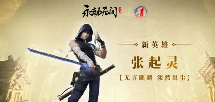 探秘永劫无间手游张起灵：他究竟怎么样？ 