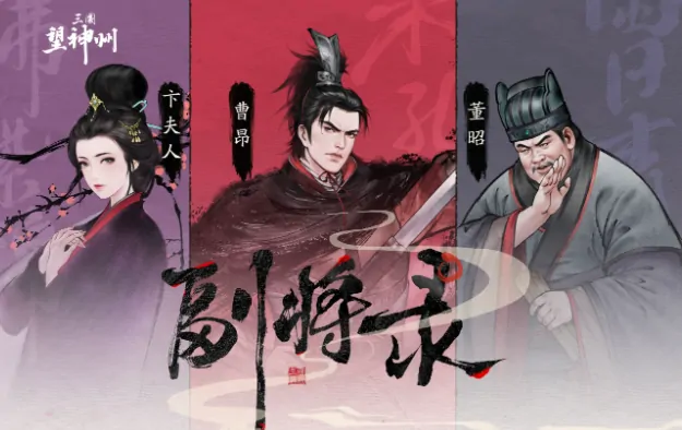 三国望神州是手游吗,三国望神州是不是手游