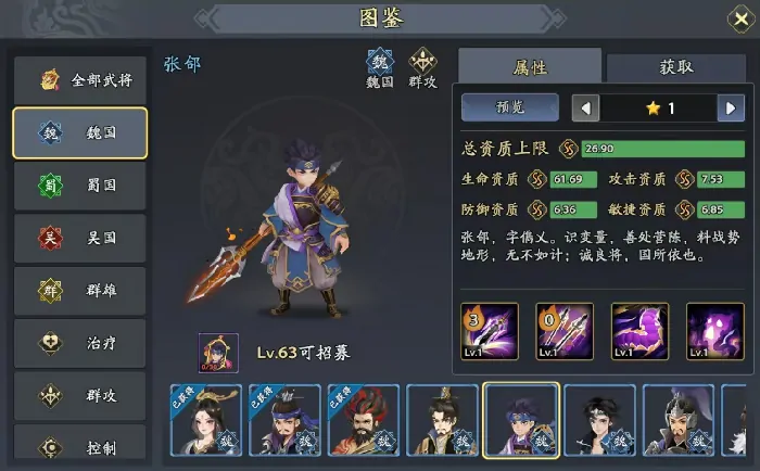 三国志异闻录：张郃强力阵容推荐及加点技能全解析