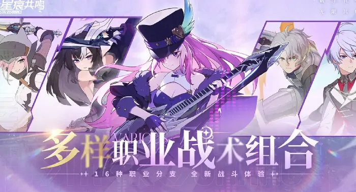 星痕共鸣新手职业选择,星痕共鸣职业选择推荐