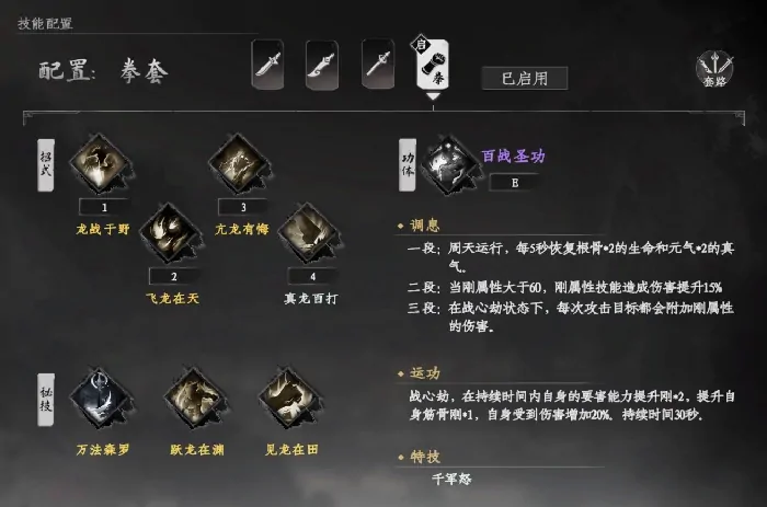 下一站江湖2降龙搭配攻略一览,下一站江湖2手游降龙搭配内功加点分享