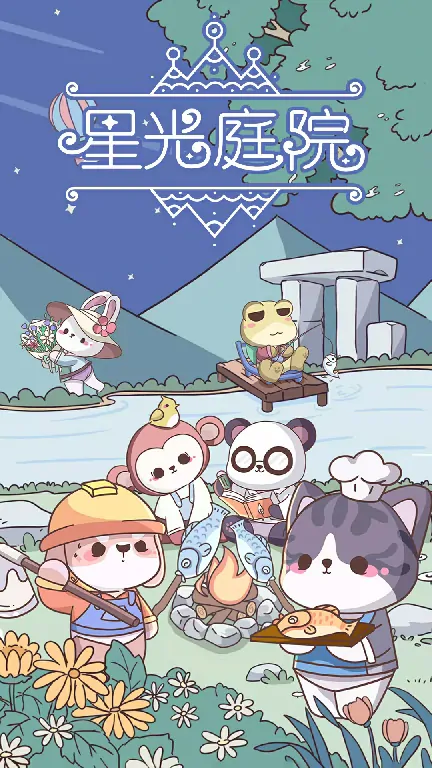 星光庭院好玩吗,星光庭院评测详解
