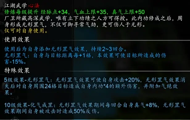 手机版无形罡气速拿攻略 隐藏效果全解析