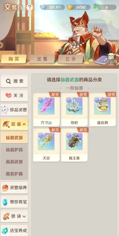 灵兽大冒险交易行怎么玩,灵兽大冒险交易行攻略