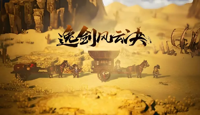 逸剑风云决手机版玄阳龙骨获取攻略