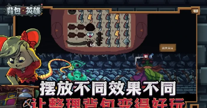 背包英雄无尽模式玩法解析
