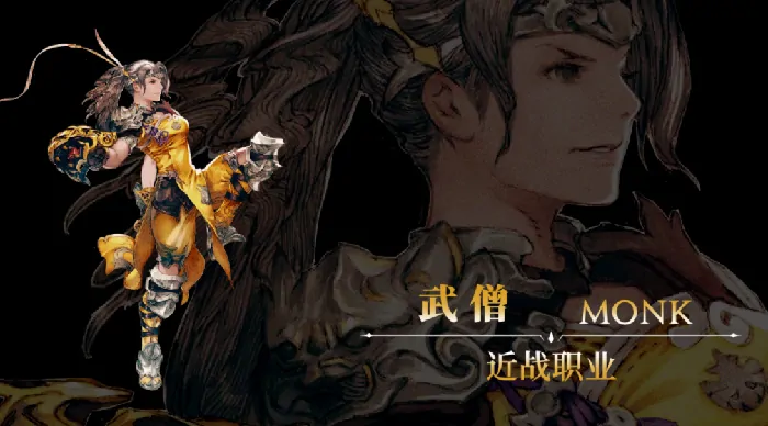 FF14手游武僧输出循环全解析