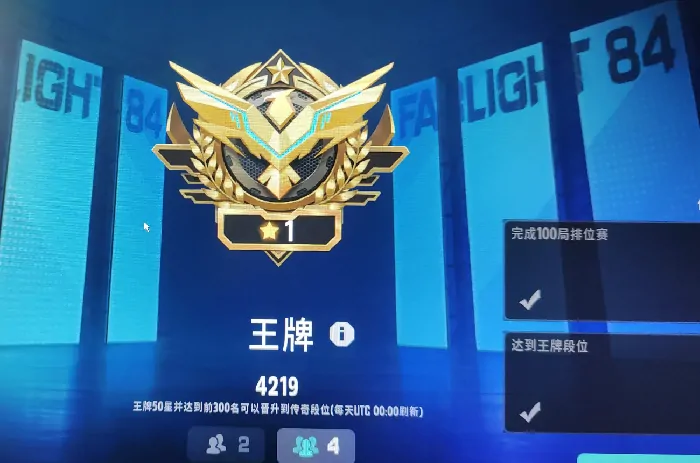 远光84全部段位介绍,远光84段位一览