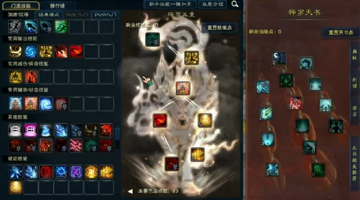 诛仙2手游天书加点推荐,诛仙2手游天书新手加点攻略
