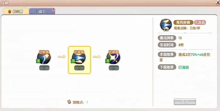 飞飞重逢战士技能介绍,飞飞重逢战士技能加点技巧