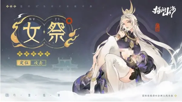 指间山海女祭是谁,指间山海女祭角色介绍