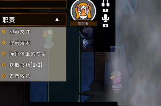 鹅鸭杀跟踪者玩法介绍,鹅鸭杀跟踪者怎么操作